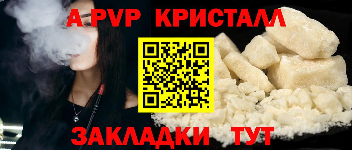 Alpha PVP кристаллы  A PVP Crystall  Вход с VPN  Майский 