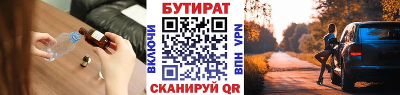 БУТИРАТ оксана  наркота  Майский 