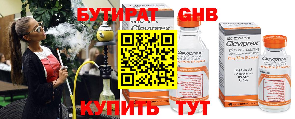 Бутират вода Майский