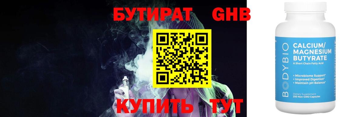 Бутират бутандиол  Майский 