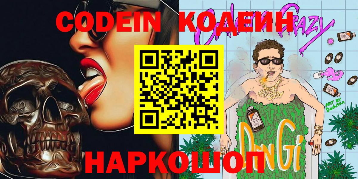 Codein Purple Drank  Вход с VPN  Майский  Кодеиновый сироп Lean напиток Lean (лин) 
