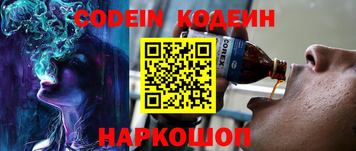 как найти закладки  Майский  Кодеиновый сироп Lean напиток Lean (лин)  Кодеин Purple Drank 