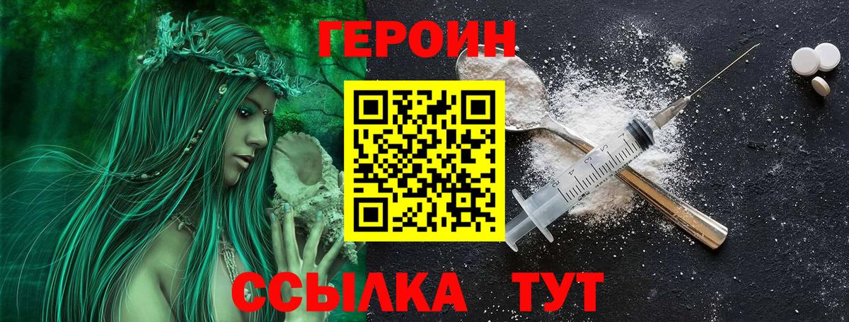 Героин герыч Майский