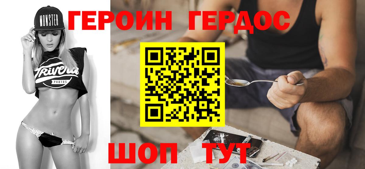 ГЕРОИН белый  Вход с VPN  Майский 
