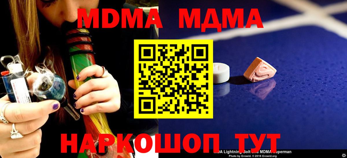 МДМА  Вход с VPN  Майский  MDMA Molly 