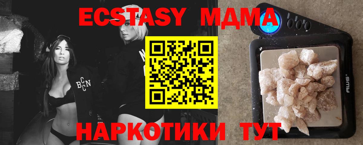MDMA кристаллы Майский