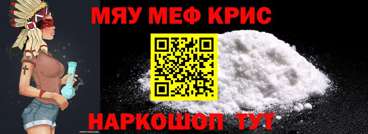 МЯУ-МЯУ  Вход с VPN  Майский  Меф  Мефедрон mephedrone  Меф VHQ 