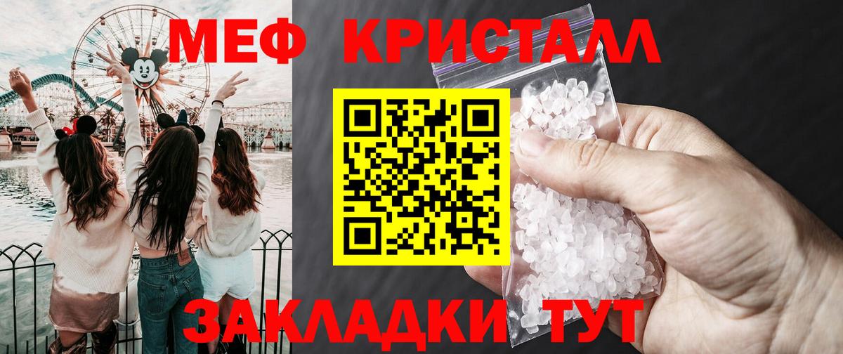 Мефедрон кристаллы Майский